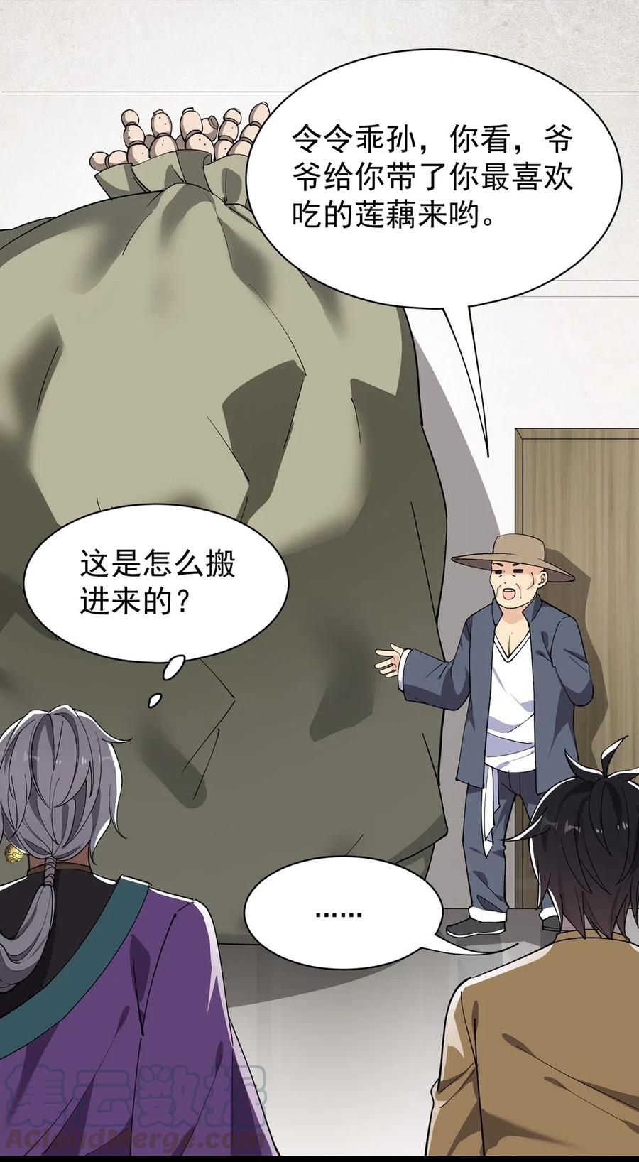 《仙王的日常生活》079 打着打着怎么抱上了？？ 第29页