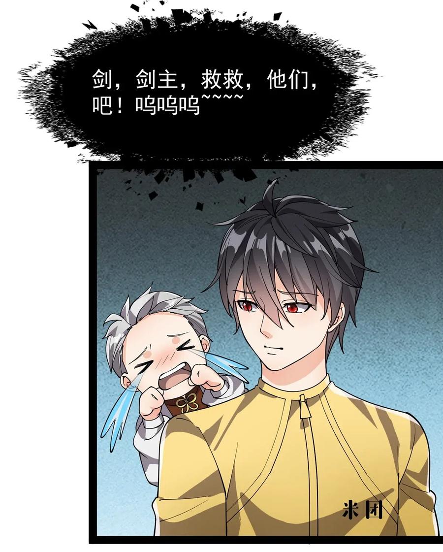 《仙王的日常生活》079 打着打着怎么抱上了？？ 第18页