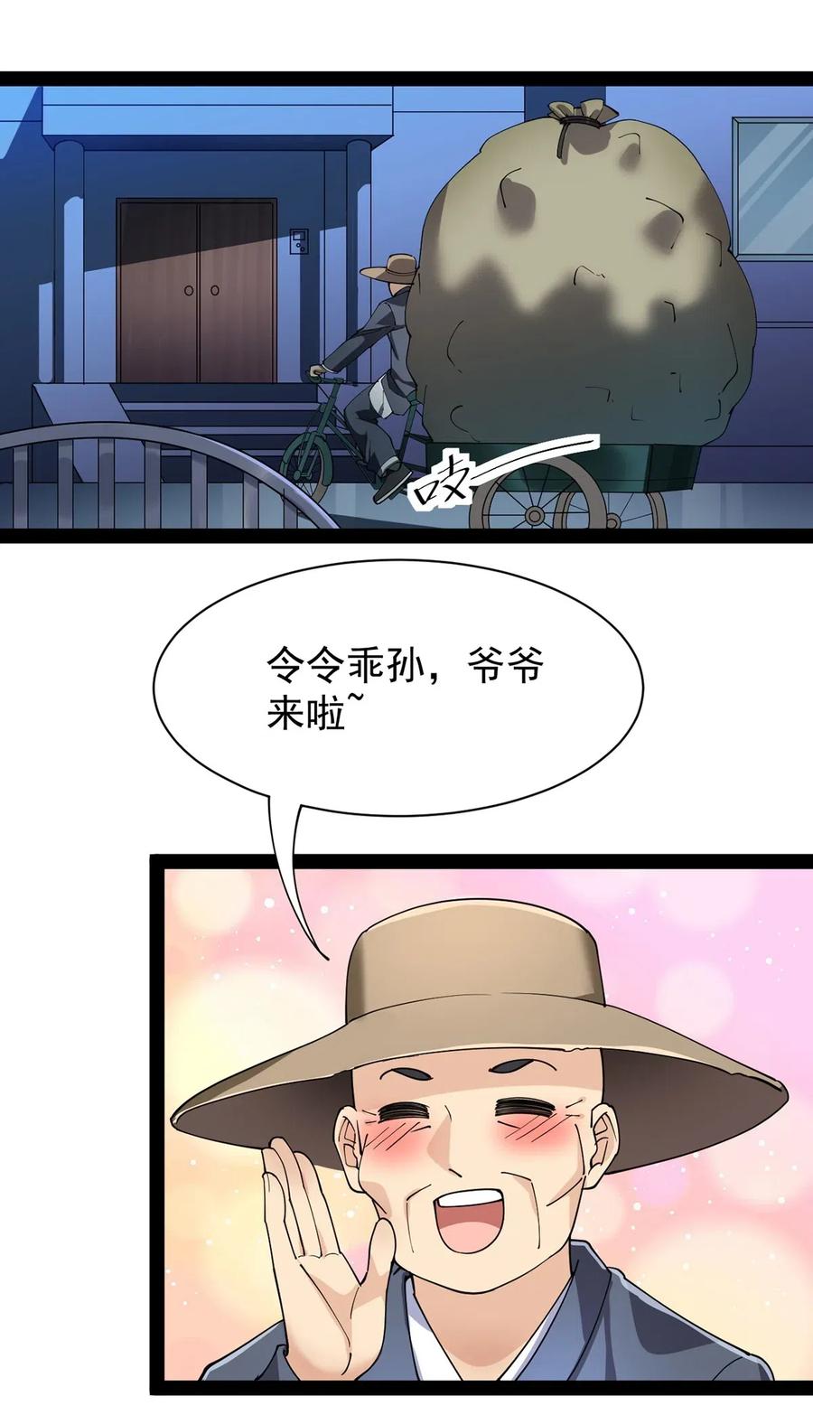 《仙王的日常生活》079 打着打着怎么抱上了？？ 第27页