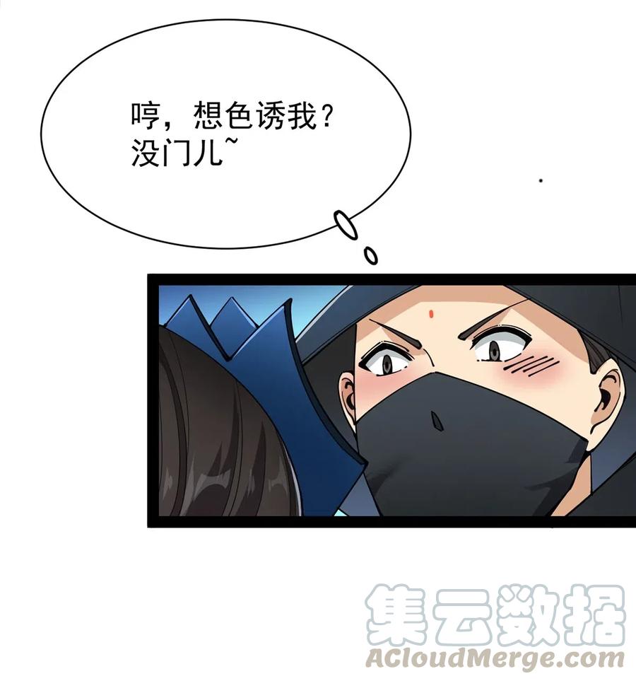 《仙王的日常生活》079 打着打着怎么抱上了？？ 第41页