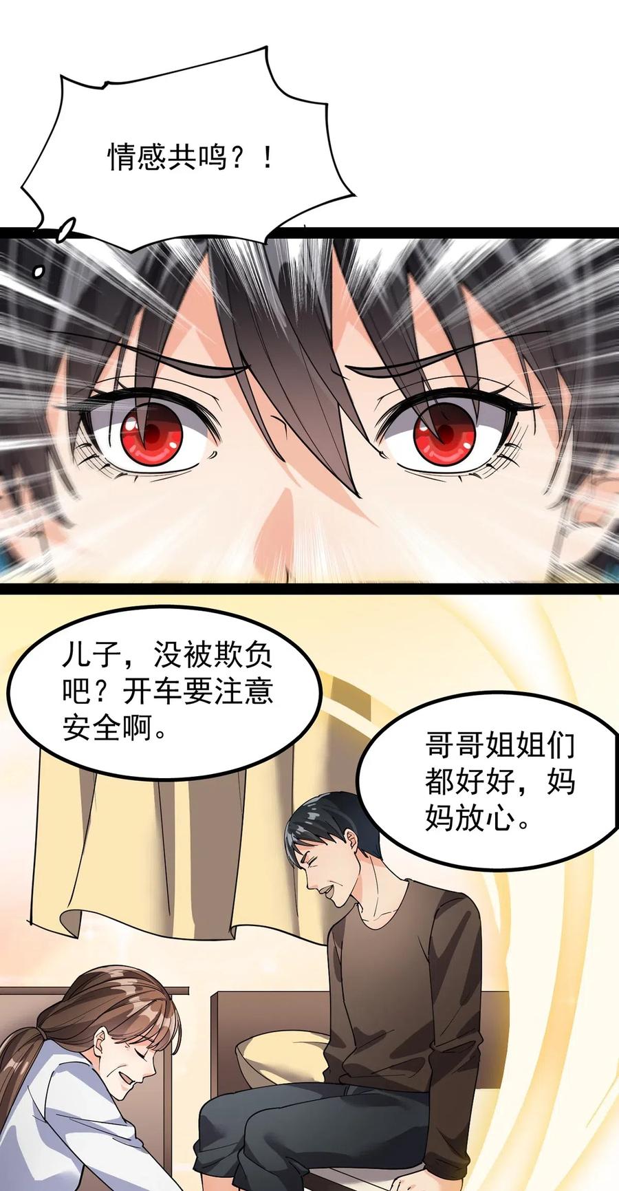 《仙王的日常生活》079 打着打着怎么抱上了？？ 第14页
