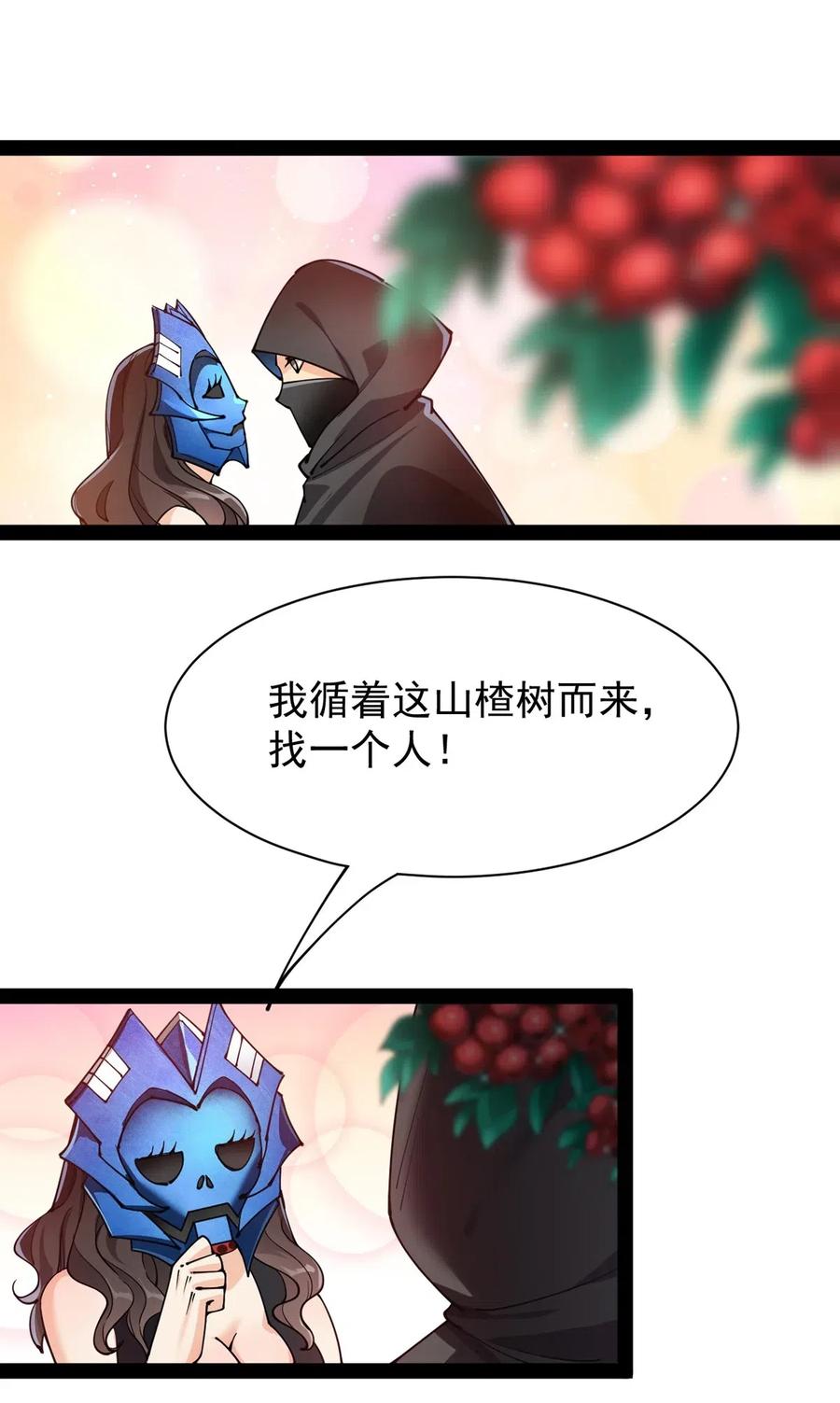 《仙王的日常生活》079 打着打着怎么抱上了？？ 第42页