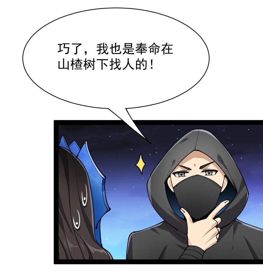 《仙王的日常生活》079 打着打着怎么抱上了？？ 第43页