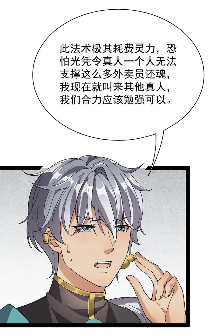 《仙王的日常生活》079 打着打着怎么抱上了？？ 第23页