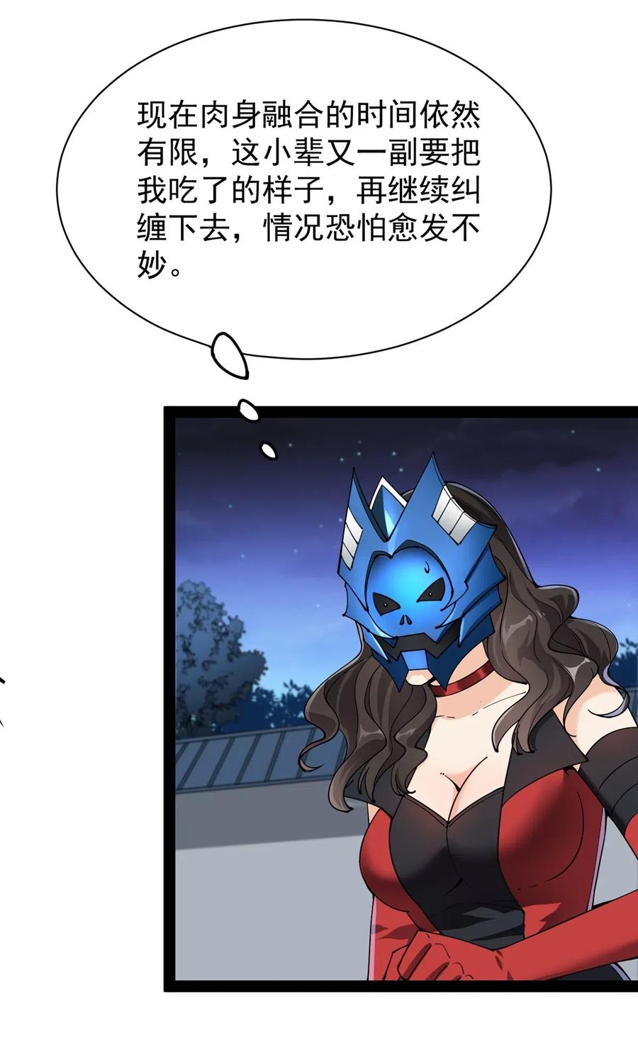《仙王的日常生活》079 打着打着怎么抱上了？？ 第38页