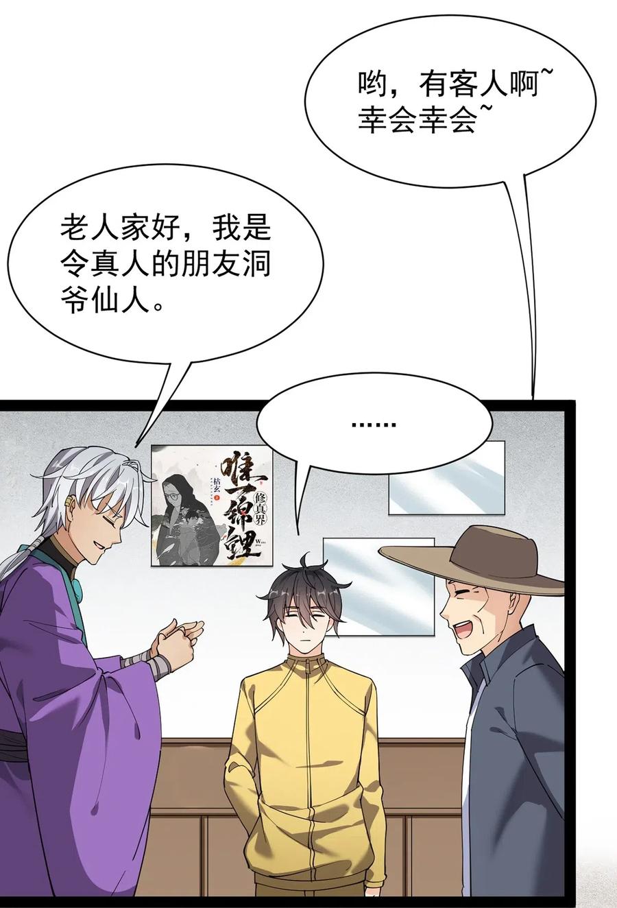 《仙王的日常生活》079 打着打着怎么抱上了？？ 第28页