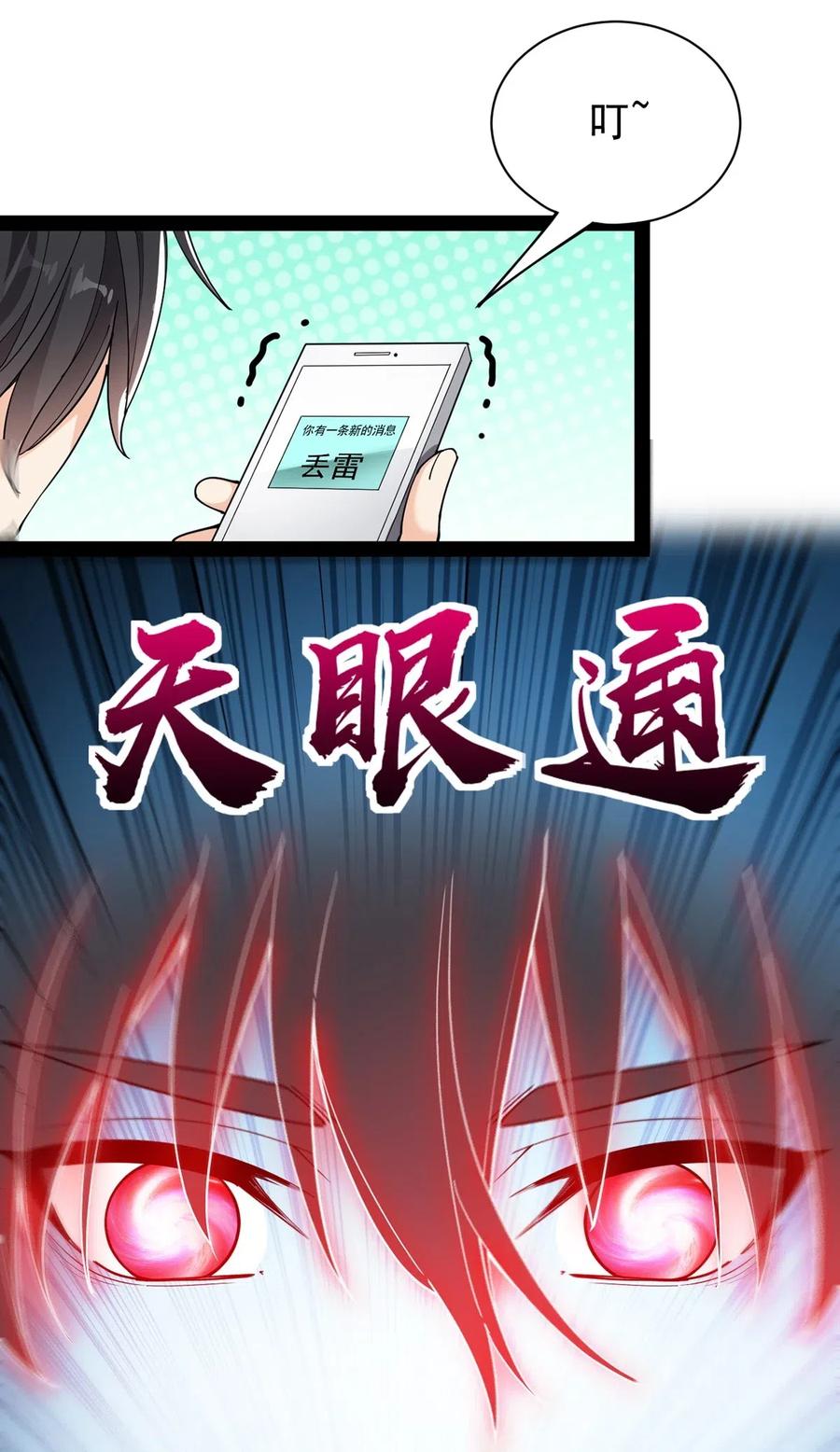 《仙王的日常生活》079 打着打着怎么抱上了？？ 第32页