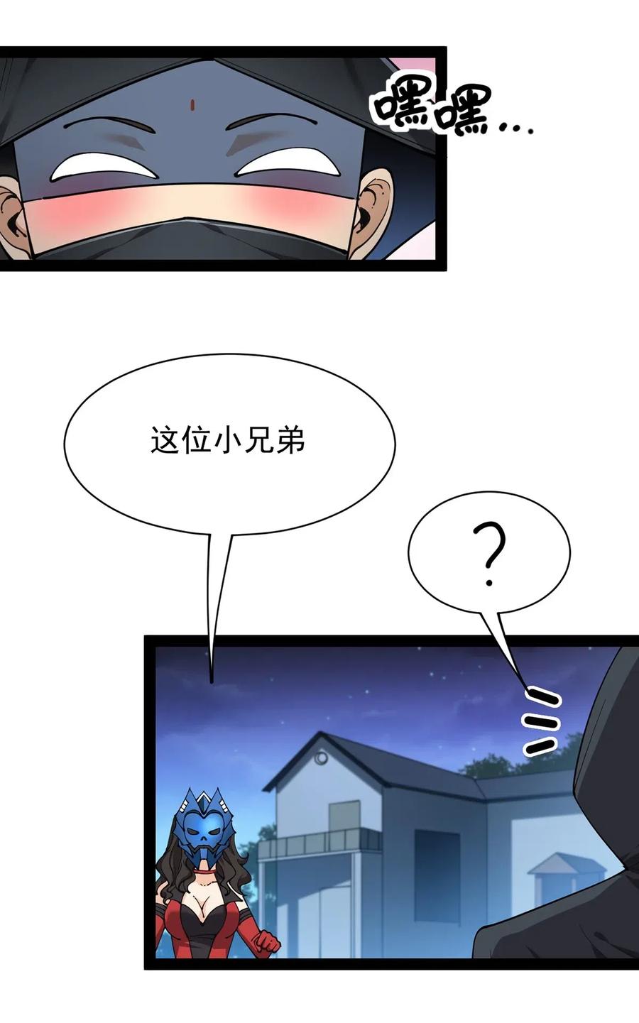《仙王的日常生活》079 打着打着怎么抱上了？？ 第39页