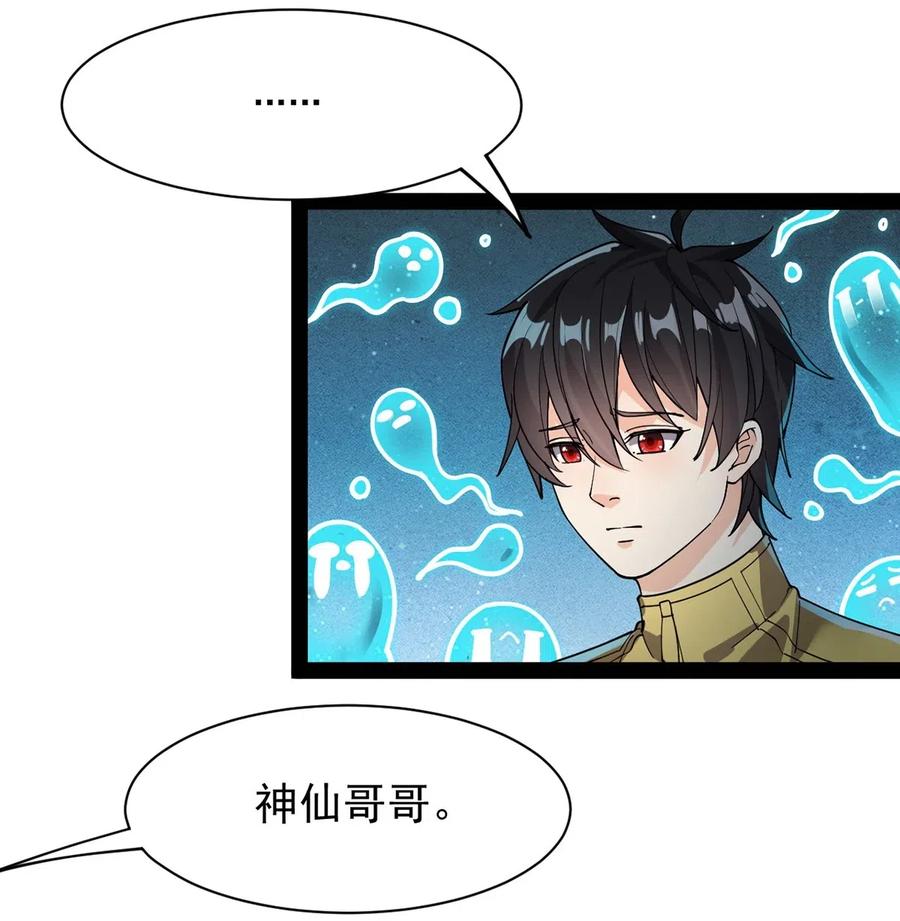 《仙王的日常生活》079 打着打着怎么抱上了？？ 第10页