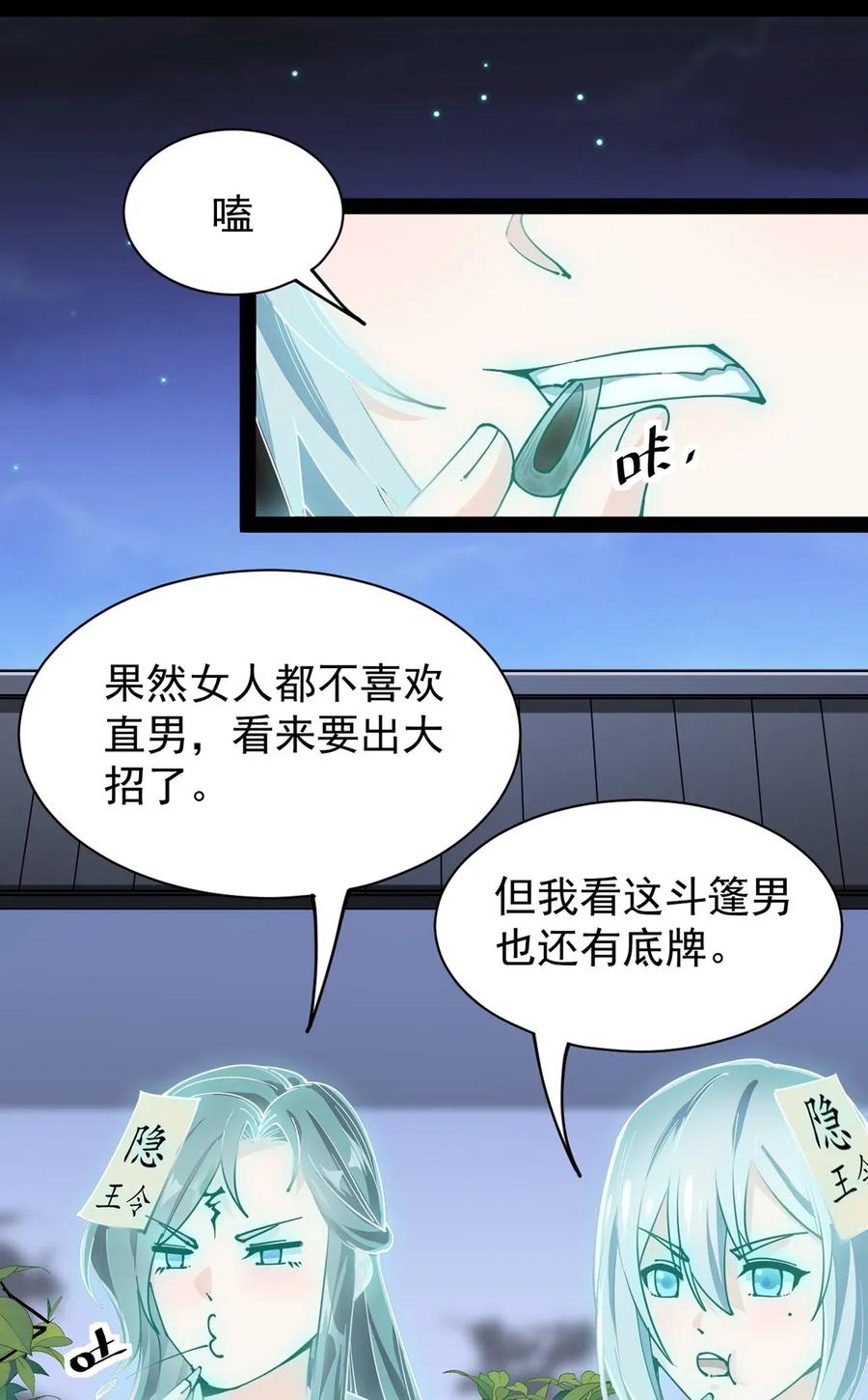 《仙王的日常生活》079 打着打着怎么抱上了？？ 第48页
