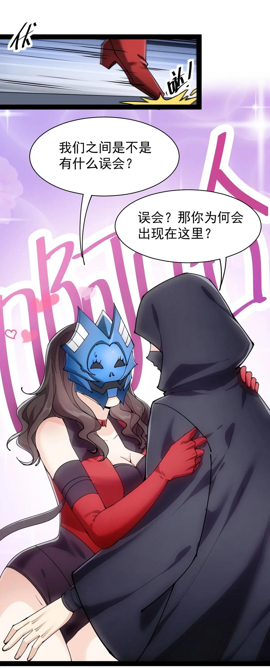 《仙王的日常生活》079 打着打着怎么抱上了？？ 第40页