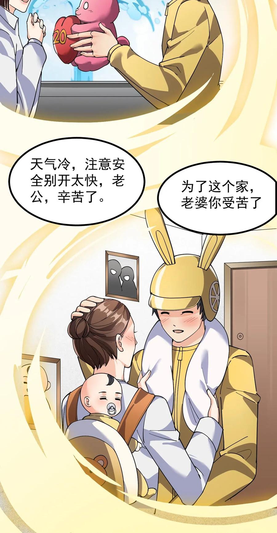 《仙王的日常生活》079 打着打着怎么抱上了？？ 第16页