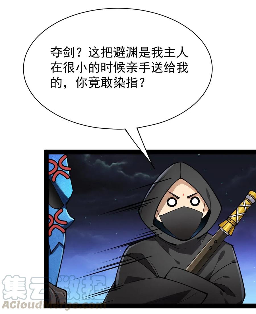 《仙王的日常生活》079 打着打着怎么抱上了？？ 第45页