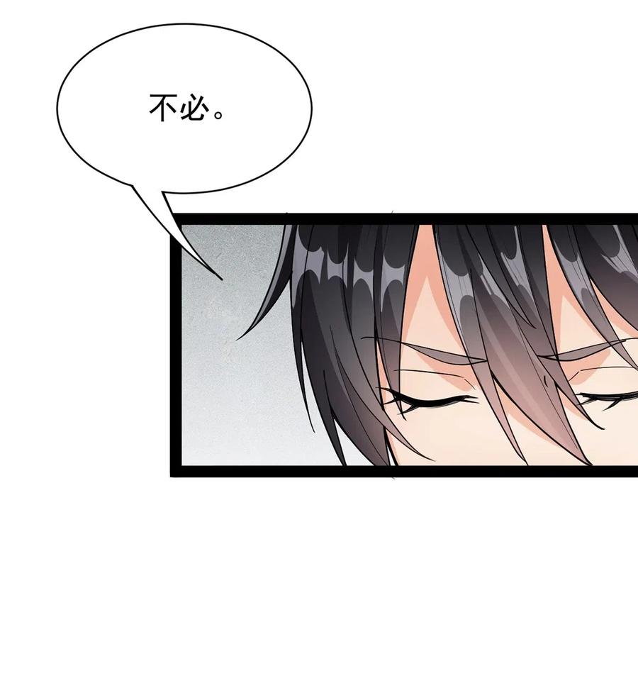 《仙王的日常生活》079 打着打着怎么抱上了？？ 第24页