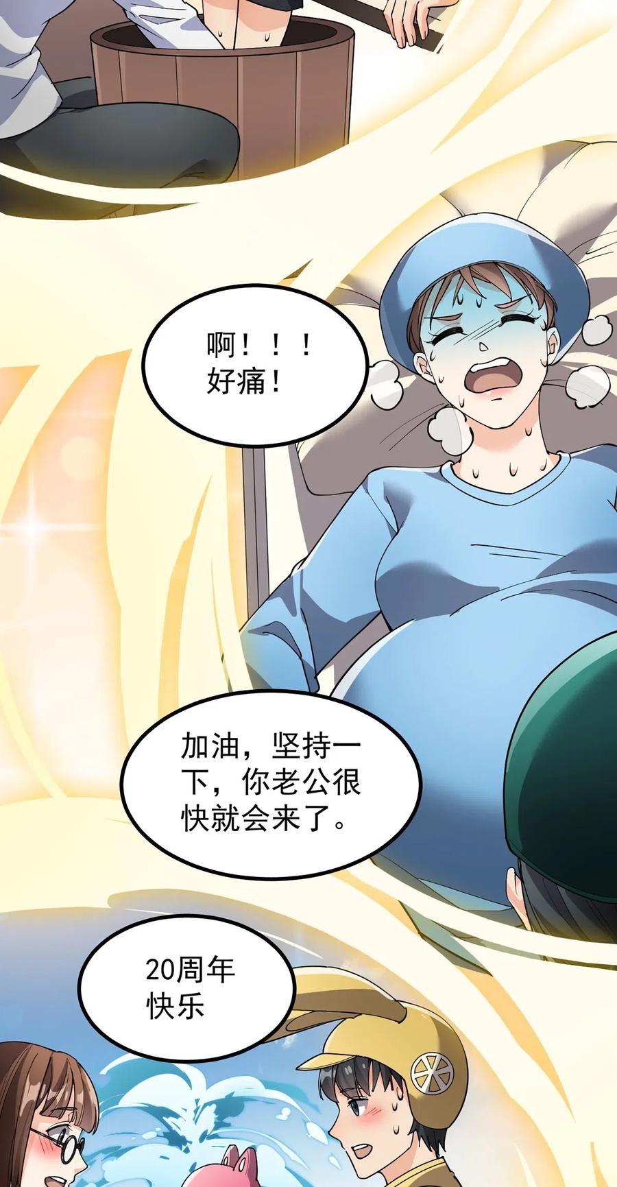《仙王的日常生活》079 打着打着怎么抱上了？？ 第15页