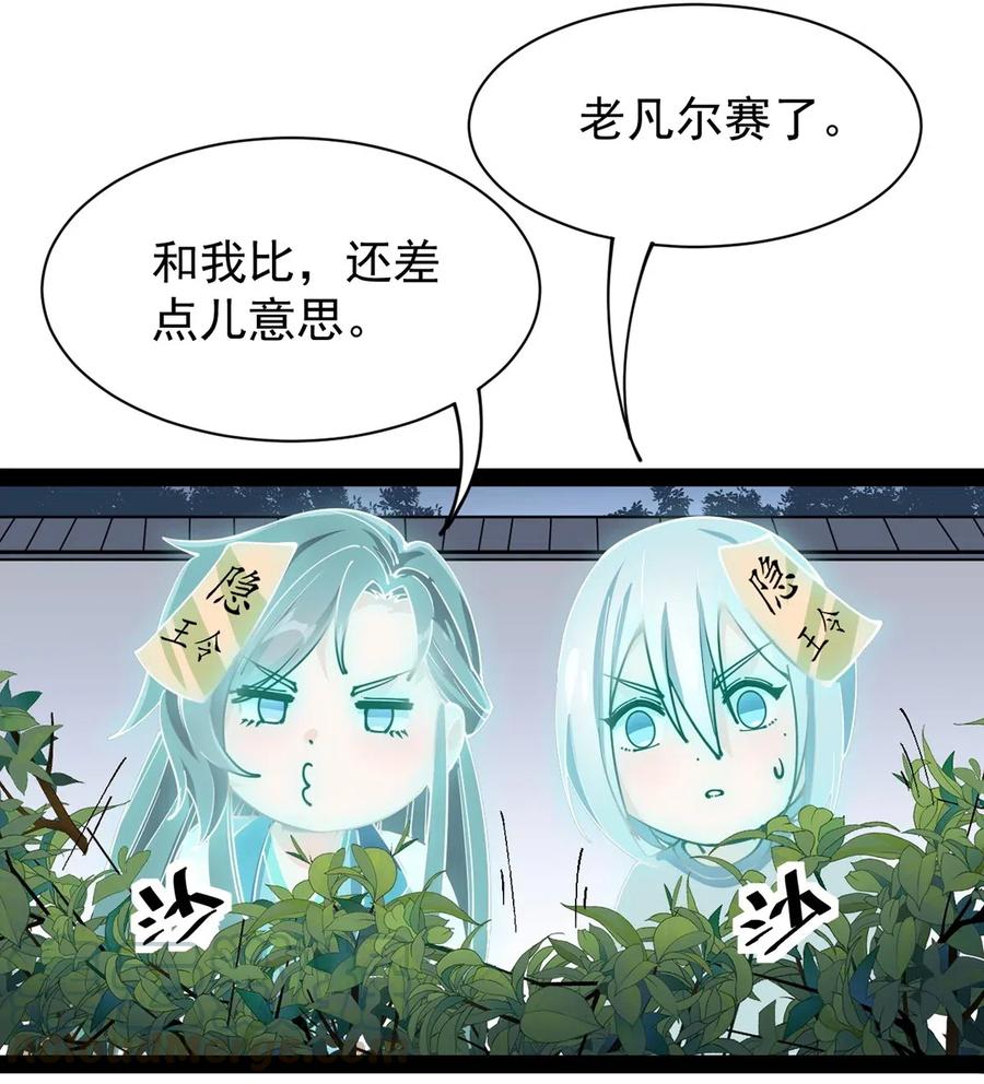 《仙王的日常生活》079 打着打着怎么抱上了？？ 第37页