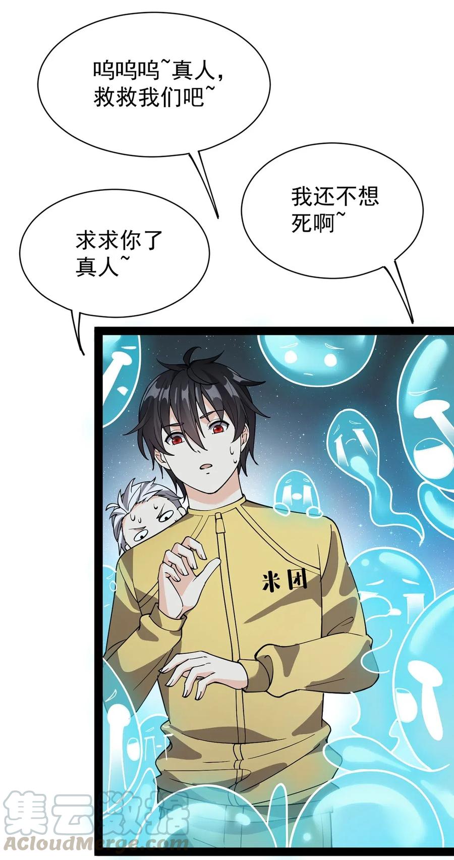《仙王的日常生活》079 打着打着怎么抱上了？？ 第5页