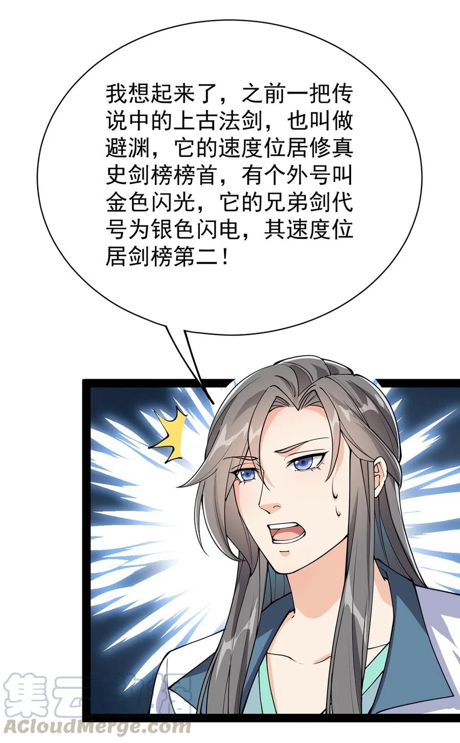 《仙王的日常生活》080 来人！一起击剑！ 第37页