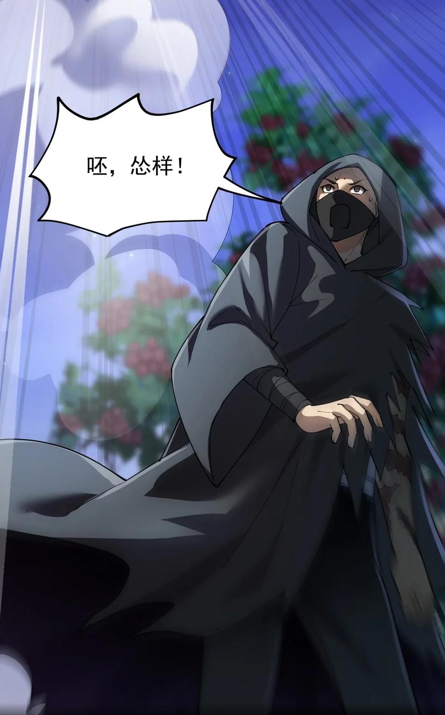 《仙王的日常生活》080 来人！一起击剑！ 第34页