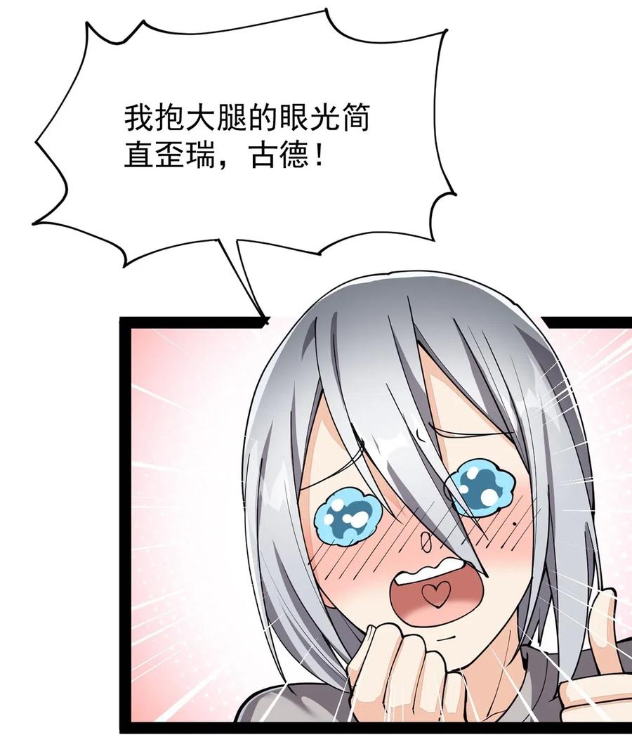 《仙王的日常生活》080 来人！一起击剑！ 第28页