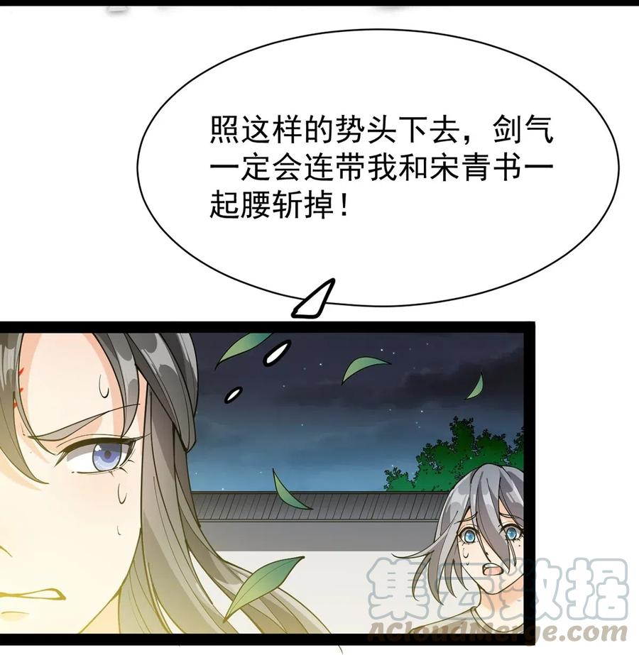 《仙王的日常生活》080 来人！一起击剑！ 第17页