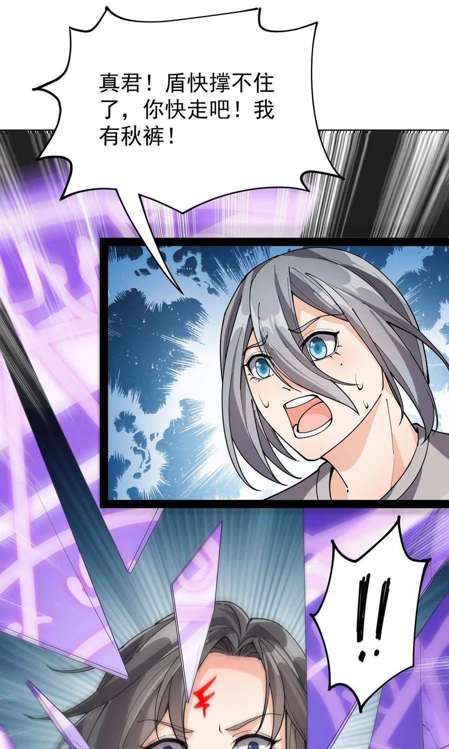 《仙王的日常生活》080 来人！一起击剑！ 第18页