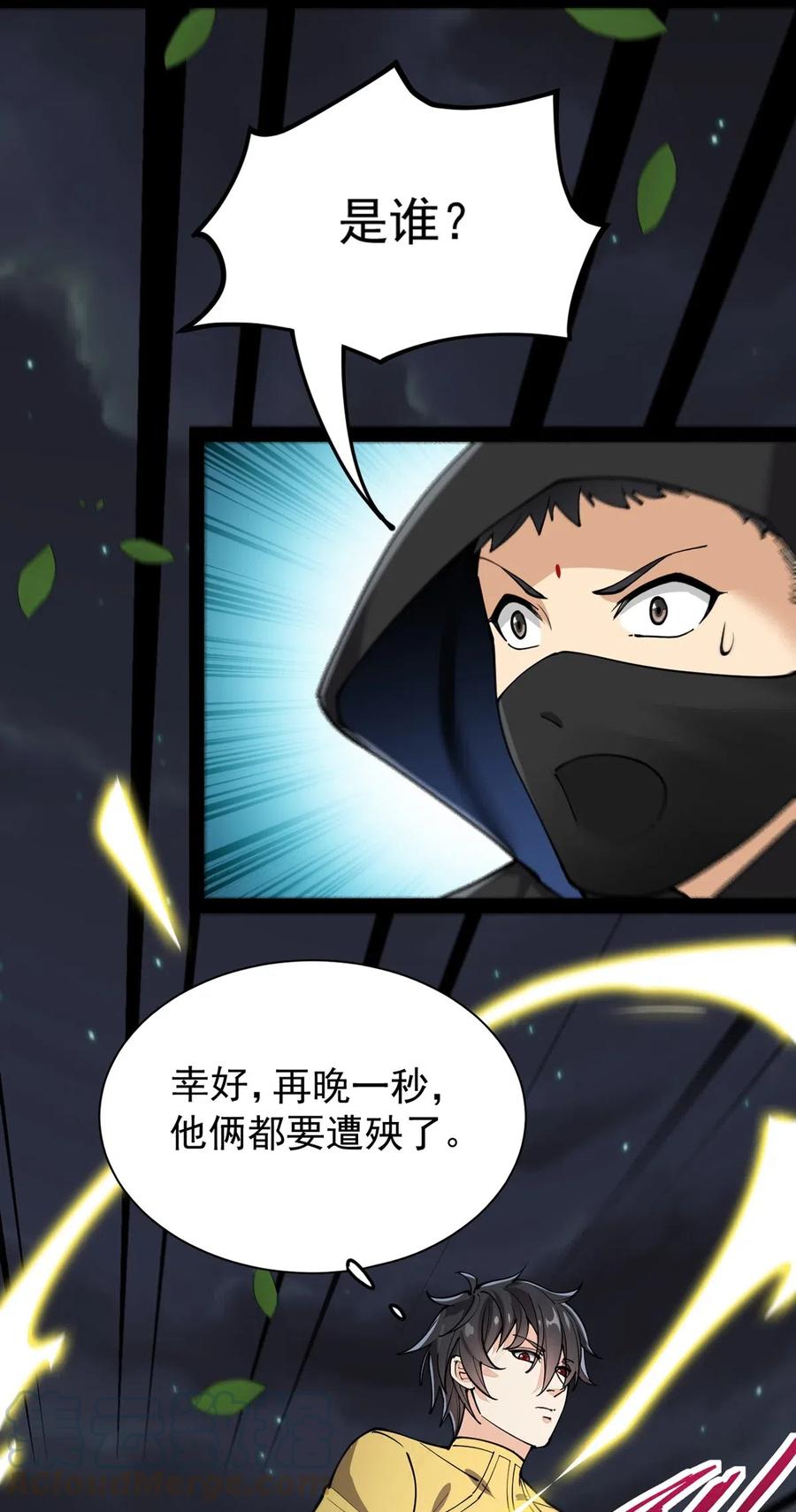 《仙王的日常生活》080 来人！一起击剑！ 第25页