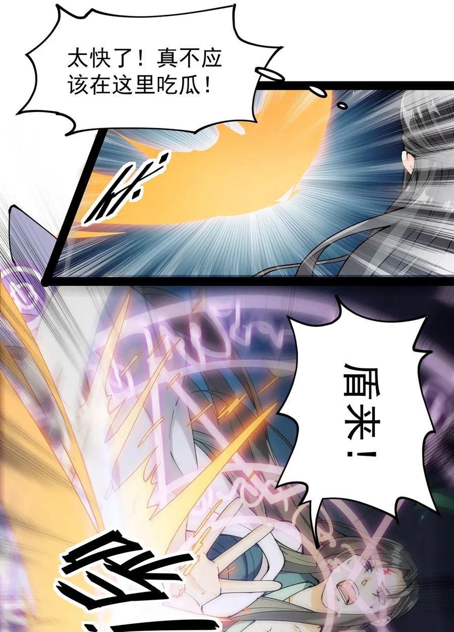 《仙王的日常生活》080 来人！一起击剑！ 第15页