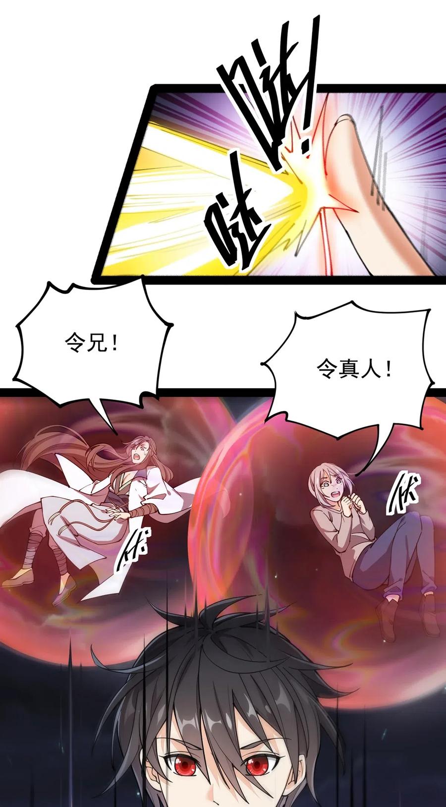 《仙王的日常生活》080 来人！一起击剑！ 第23页