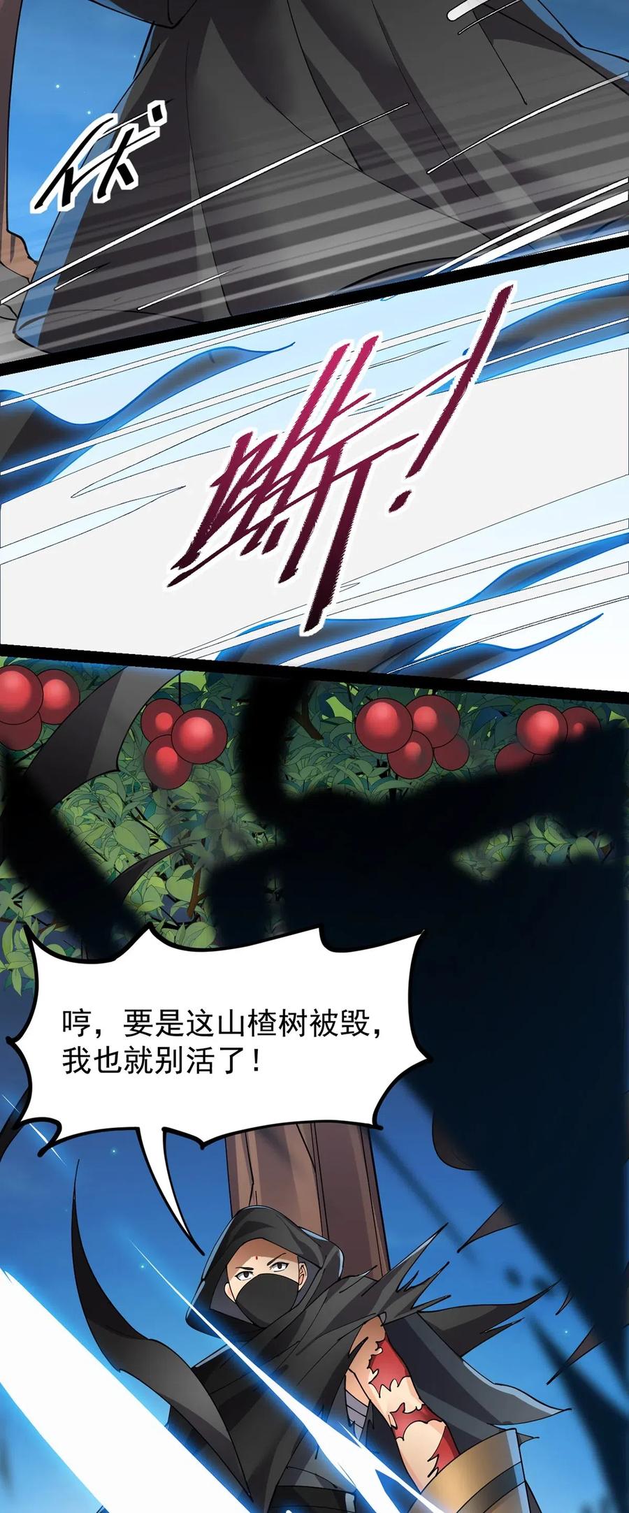 《仙王的日常生活》080 来人！一起击剑！ 第4页