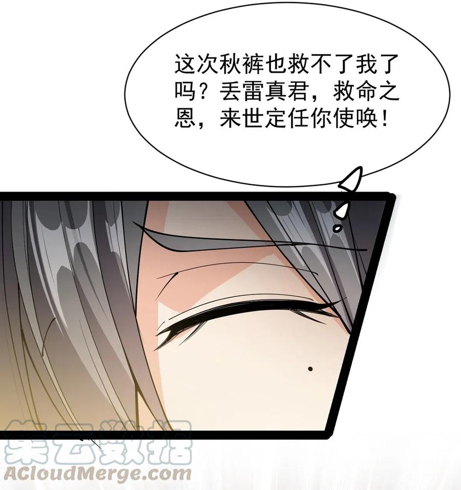 《仙王的日常生活》080 来人！一起击剑！ 第21页