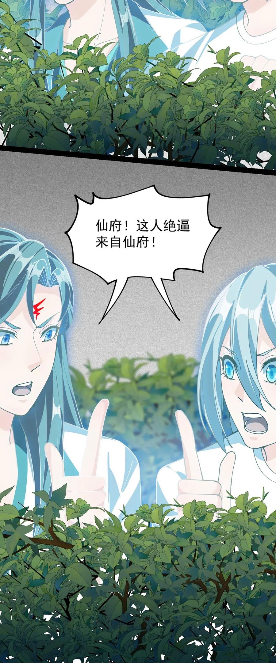 《仙王的日常生活》080 来人！一起击剑！ 第6页