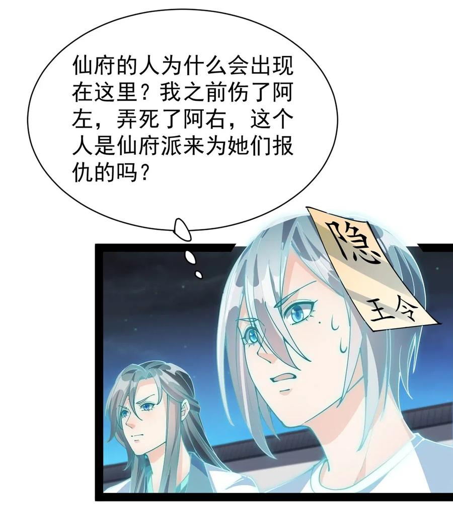 《仙王的日常生活》080 来人！一起击剑！ 第7页