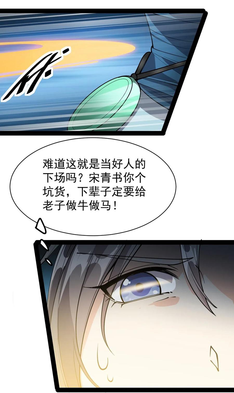 《仙王的日常生活》080 来人！一起击剑！ 第20页