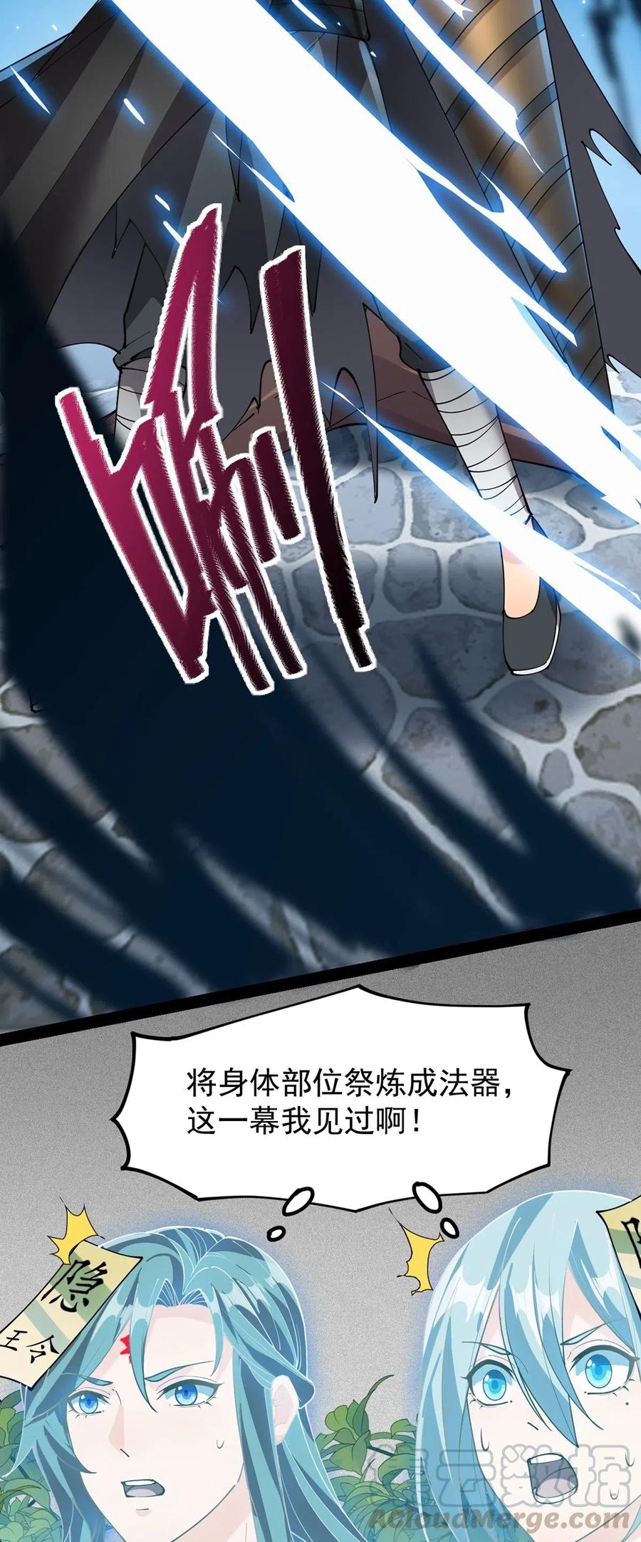 《仙王的日常生活》080 来人！一起击剑！ 第5页