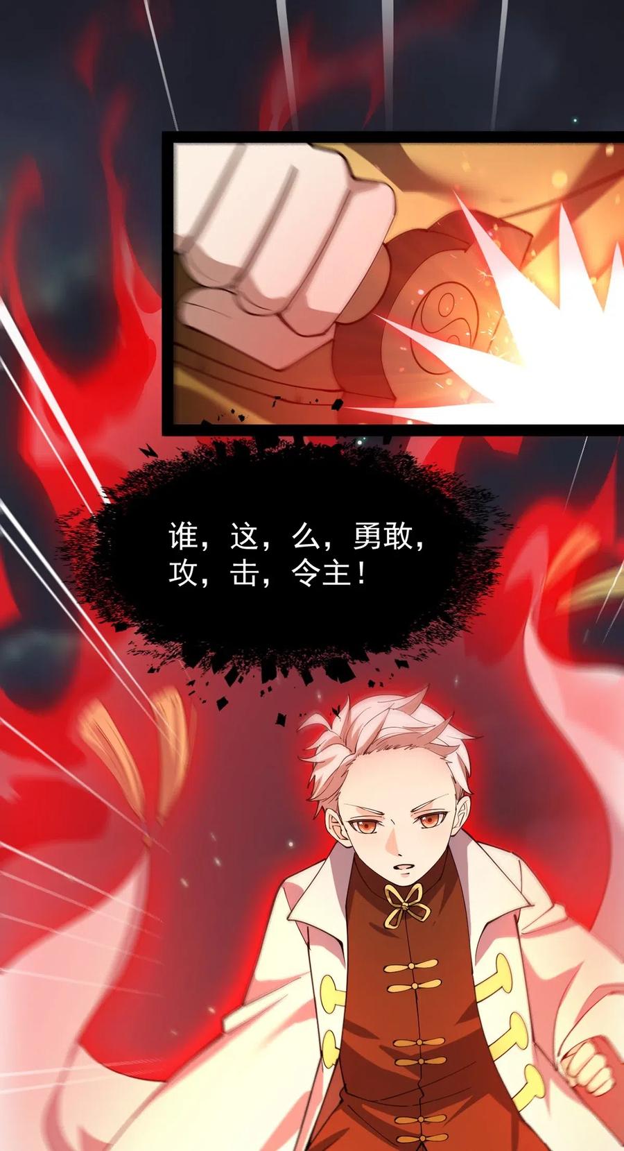 《仙王的日常生活》080 来人！一起击剑！ 第39页