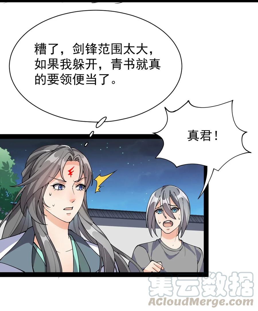 《仙王的日常生活》080 来人！一起击剑！ 第13页