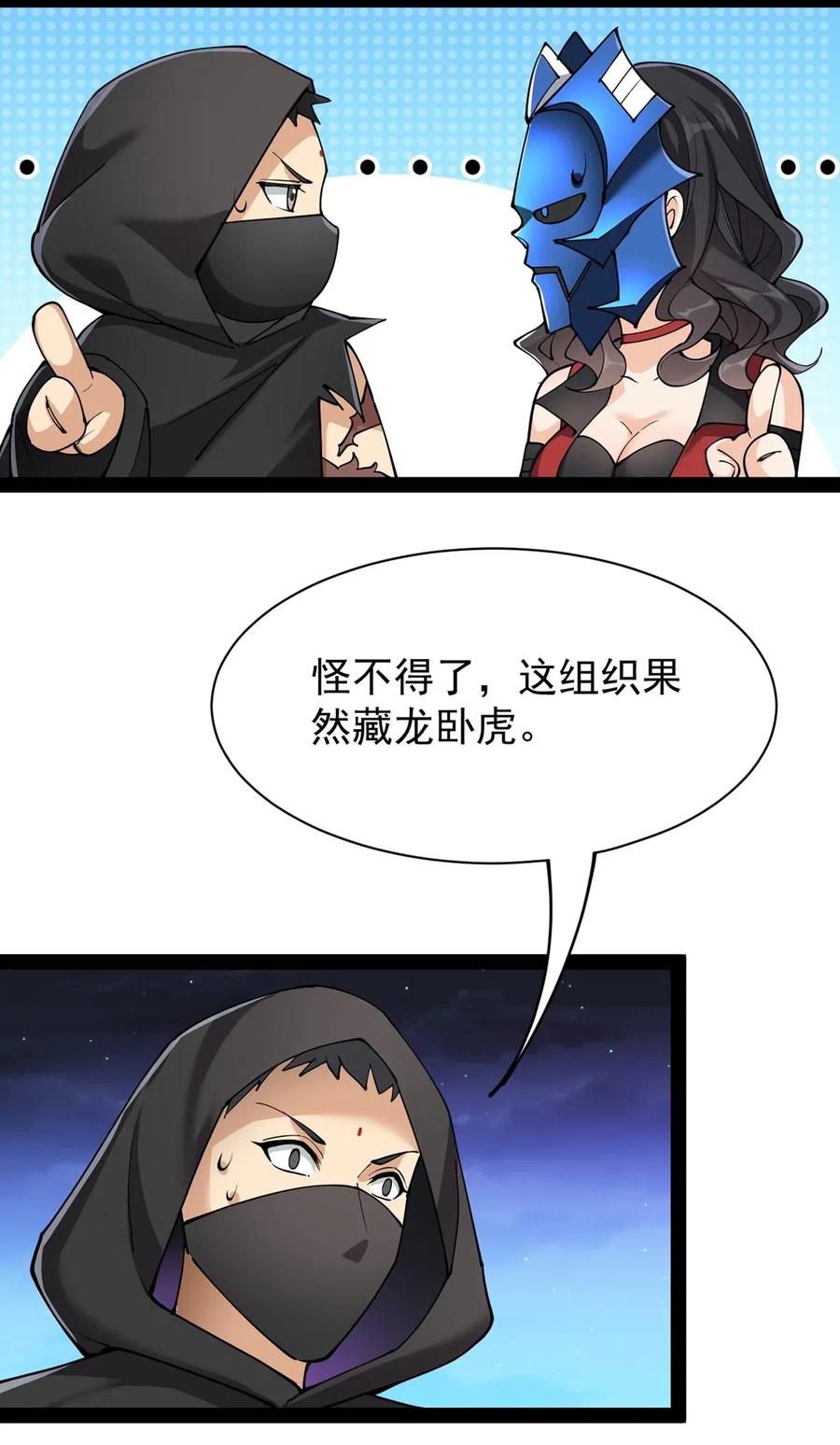 《仙王的日常生活》080 来人！一起击剑！ 第32页