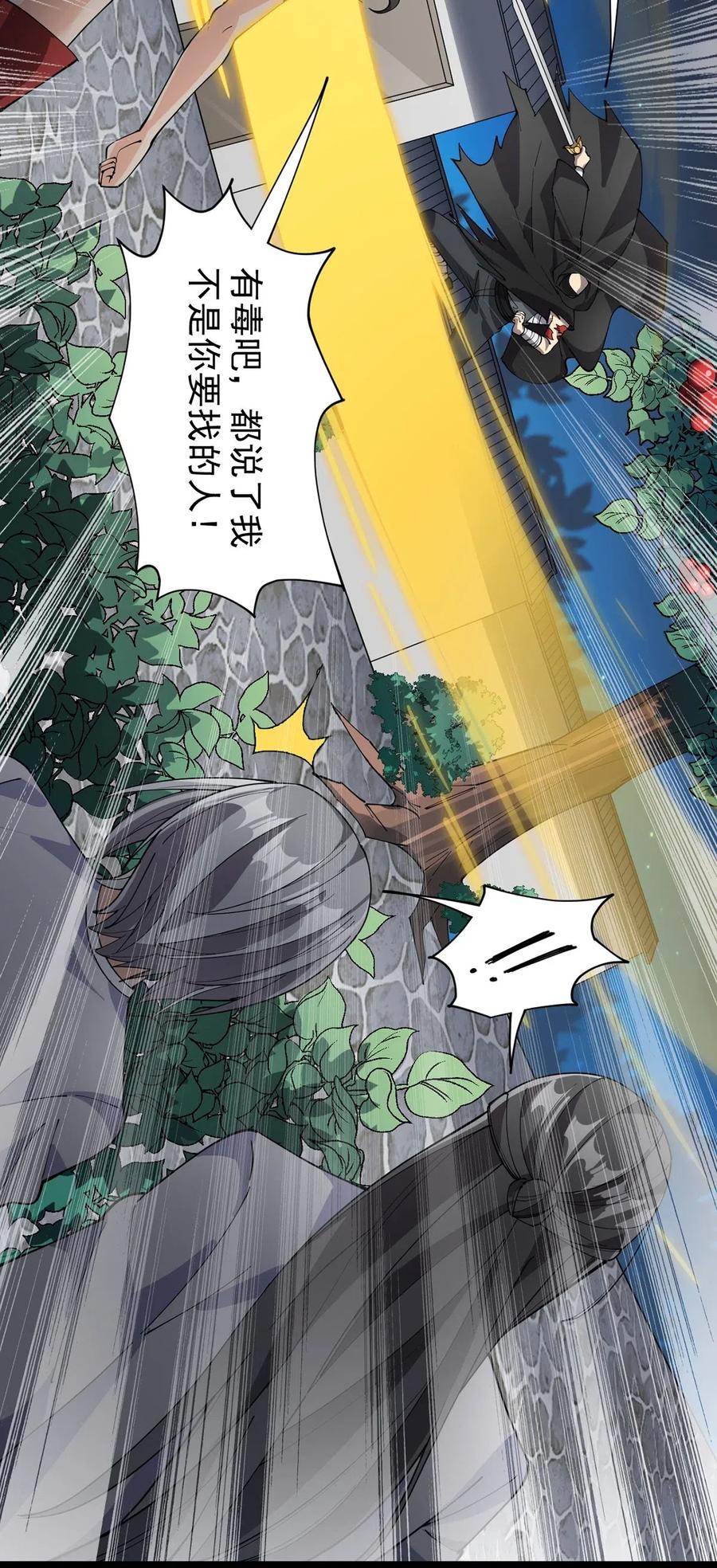 《仙王的日常生活》080 来人！一起击剑！ 第12页