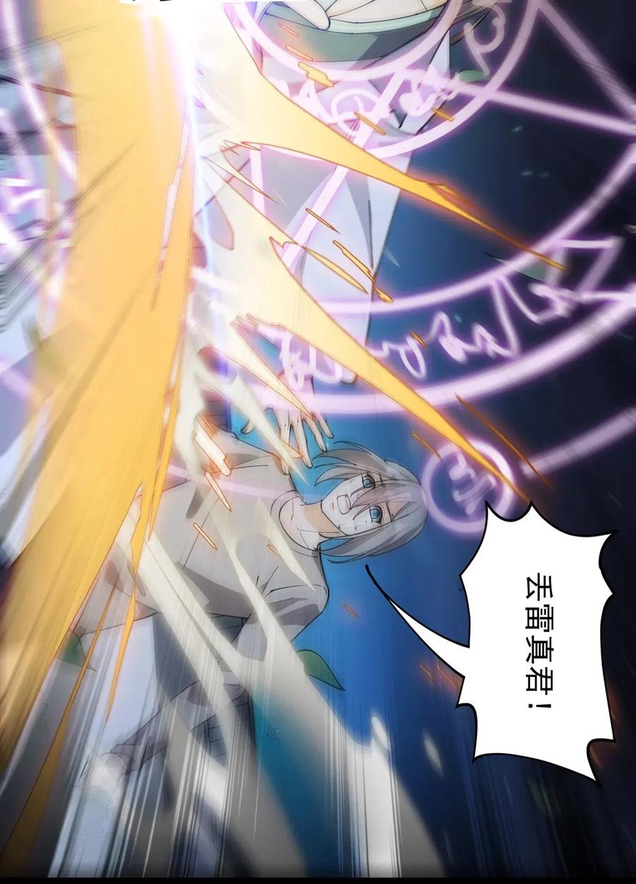 《仙王的日常生活》080 来人！一起击剑！ 第16页