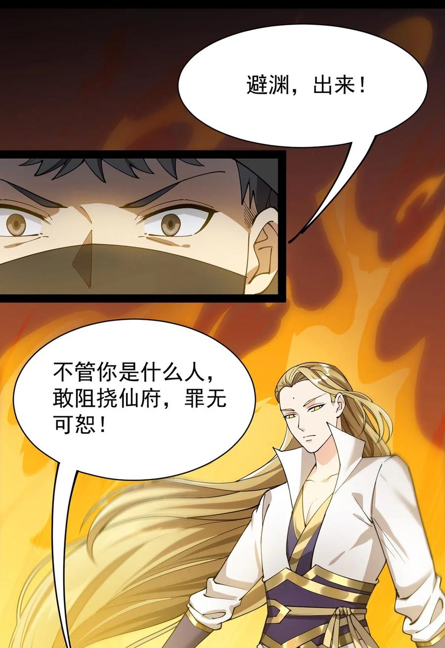 《仙王的日常生活》080 来人！一起击剑！ 第35页