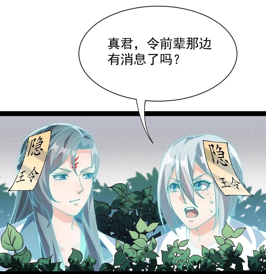 《仙王的日常生活》080 来人！一起击剑！ 第8页