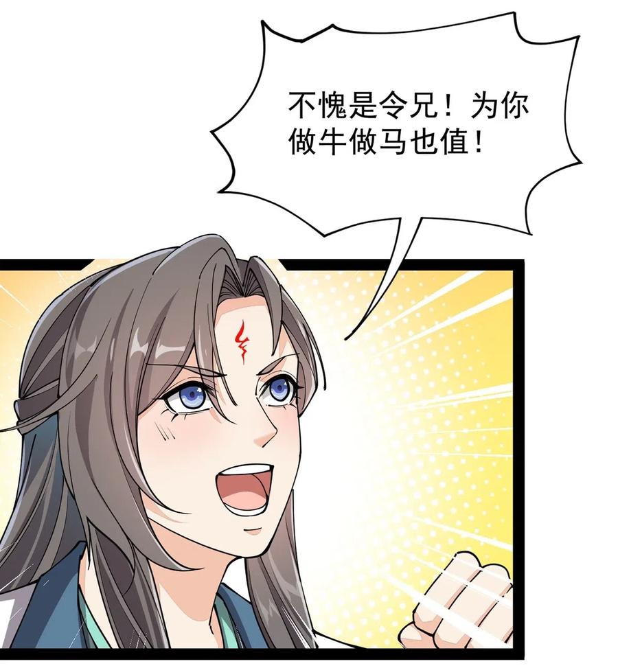 《仙王的日常生活》080 来人！一起击剑！ 第27页
