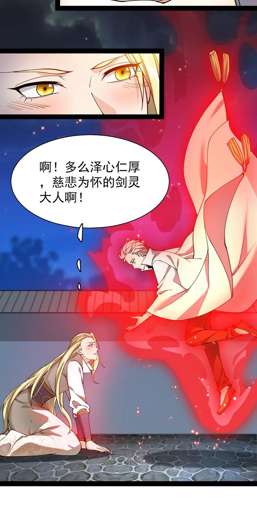 《仙王的日常生活》080 来人！一起击剑！ 第44页