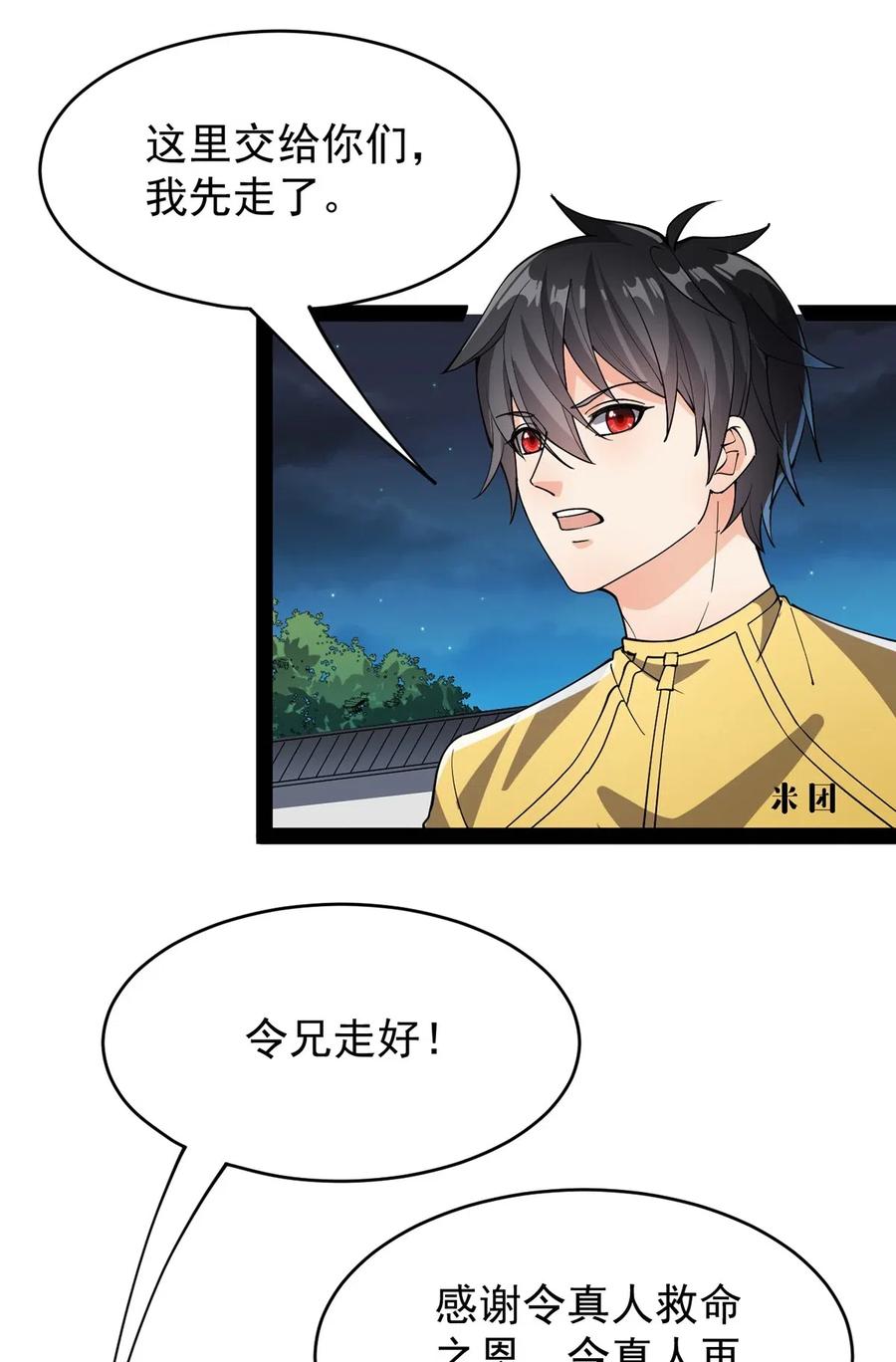 《仙王的日常生活》081 你的剑就是我的剑 第23页