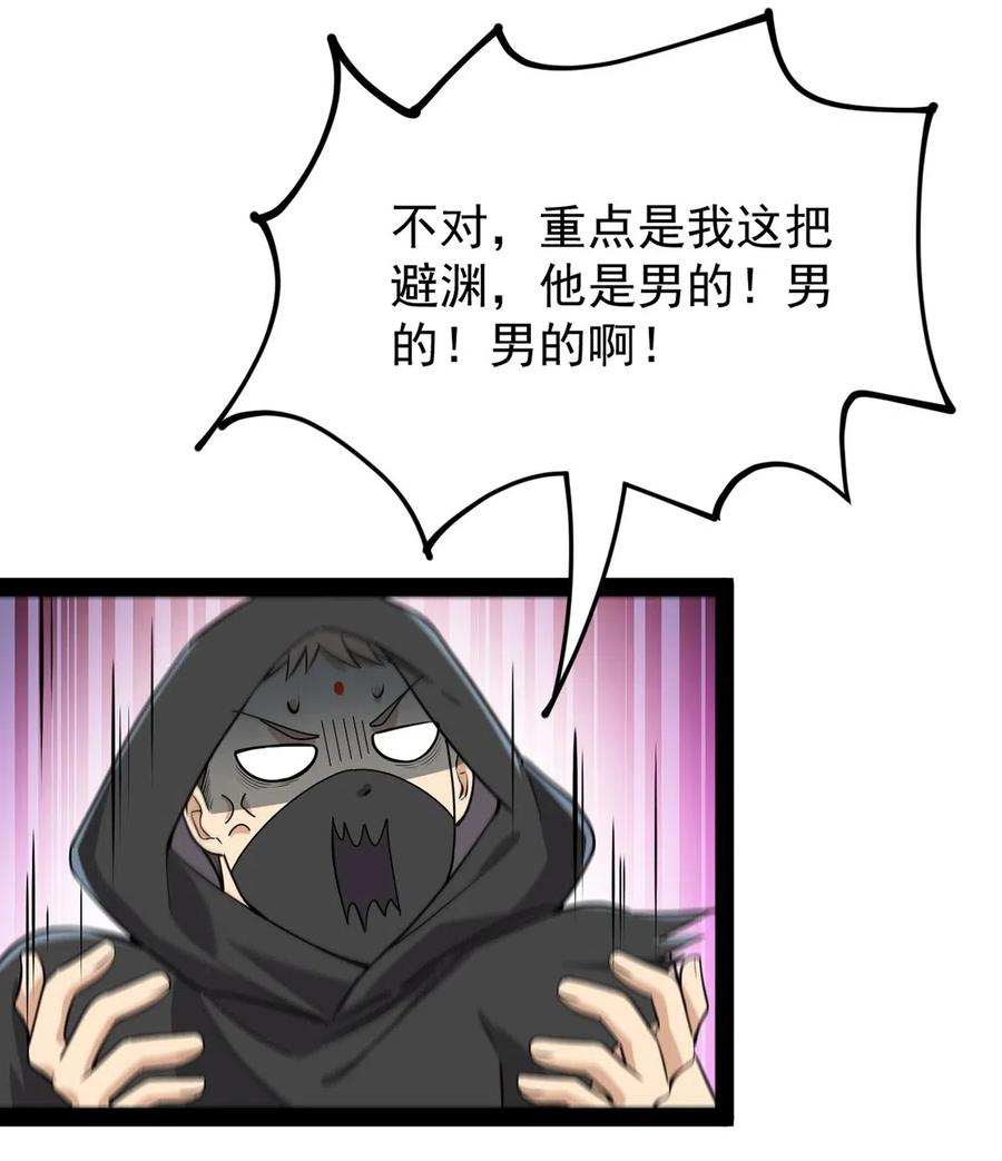 《仙王的日常生活》081 你的剑就是我的剑 第12页