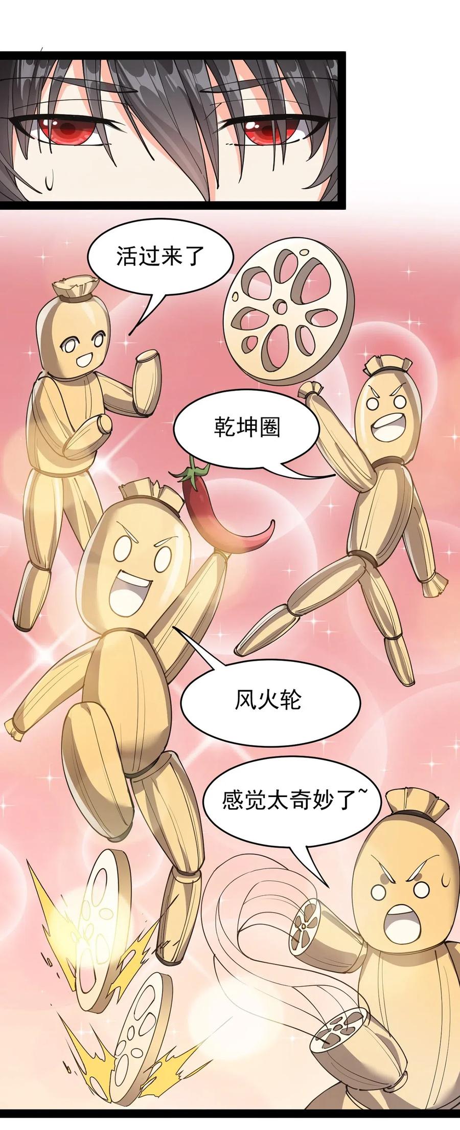 《仙王的日常生活》081 你的剑就是我的剑 第29页