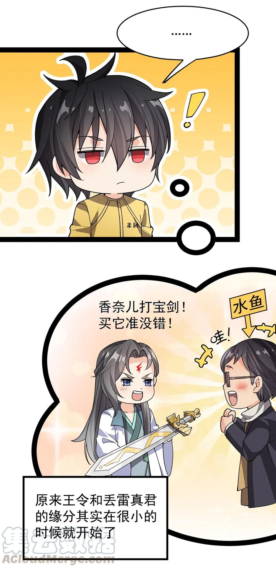 《仙王的日常生活》081 你的剑就是我的剑 第22页