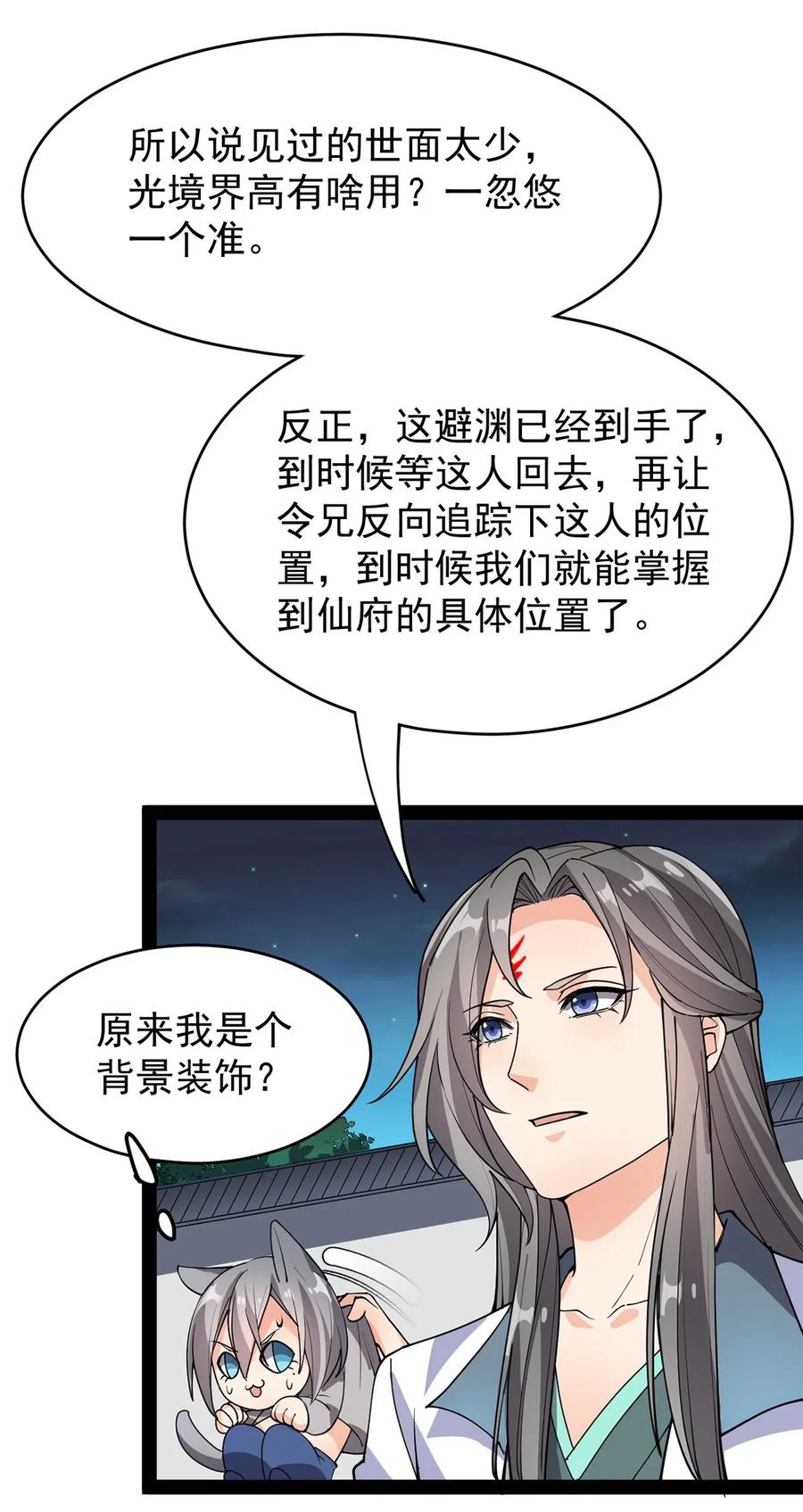 《仙王的日常生活》081 你的剑就是我的剑 第21页