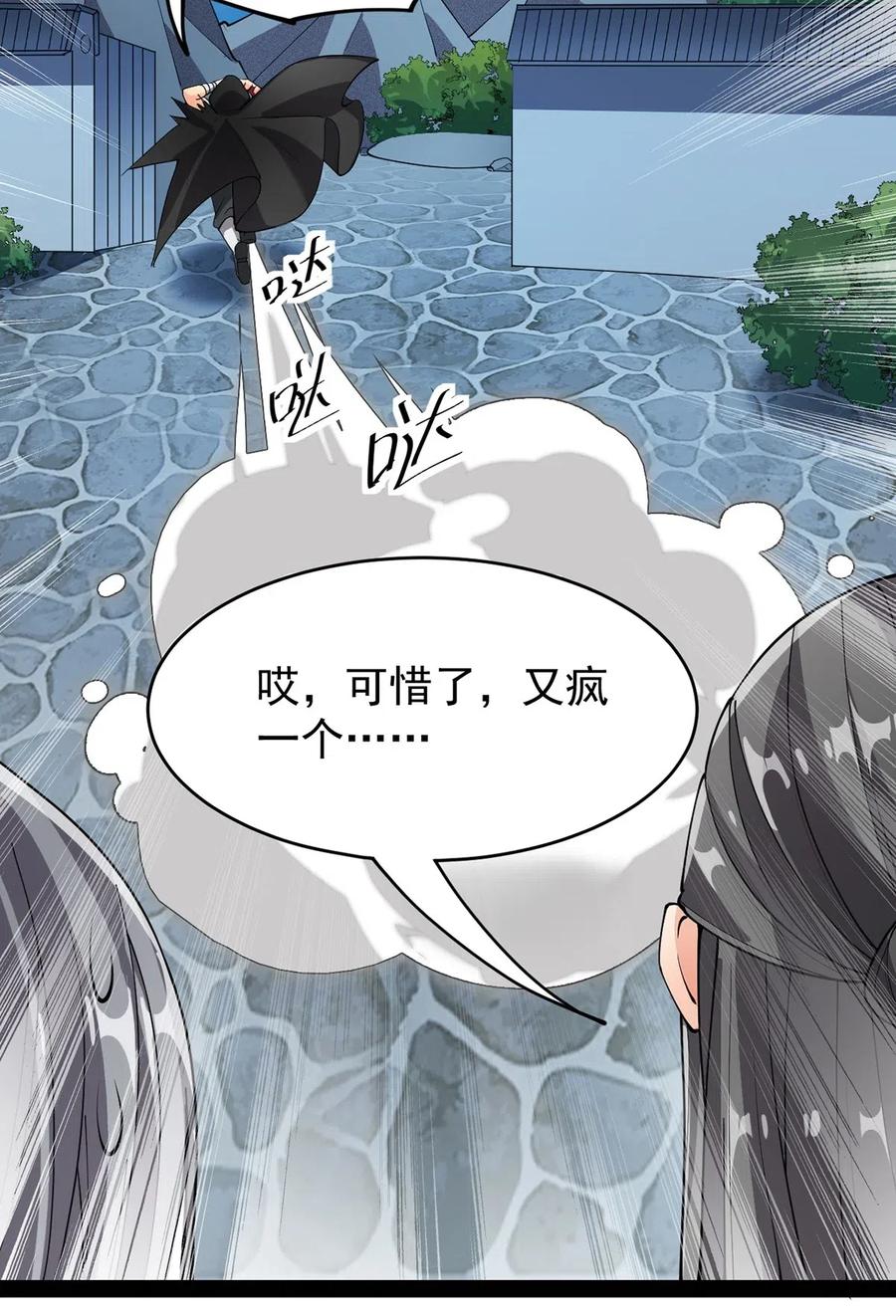 《仙王的日常生活》081 你的剑就是我的剑 第20页